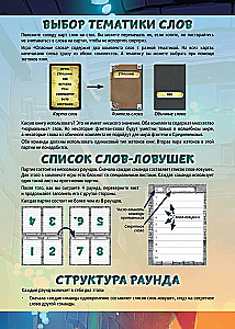 Настольная игра - Опасные слова